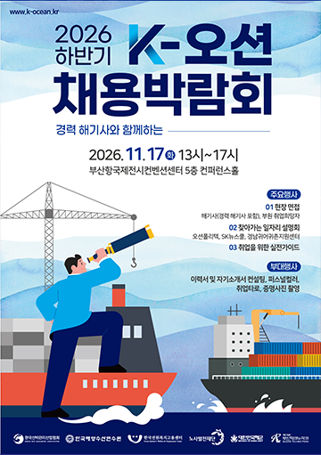2026 하반기 K-오션 채용박람회 포스터