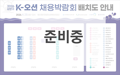 채용 박람회 배치도