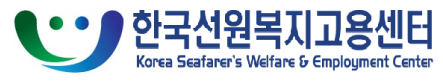 한국선원복지고용센터