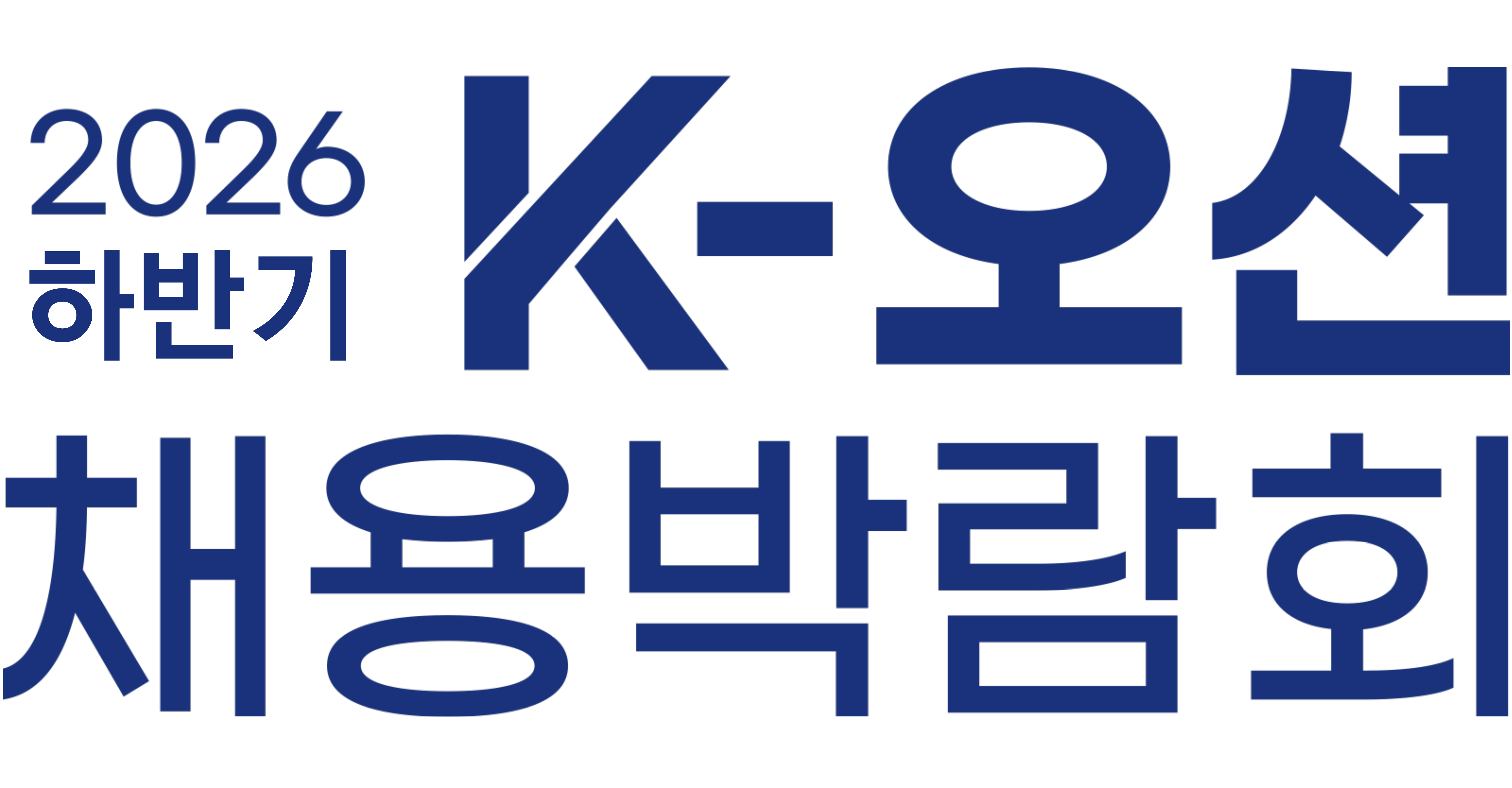 K-오션 채용 박람회